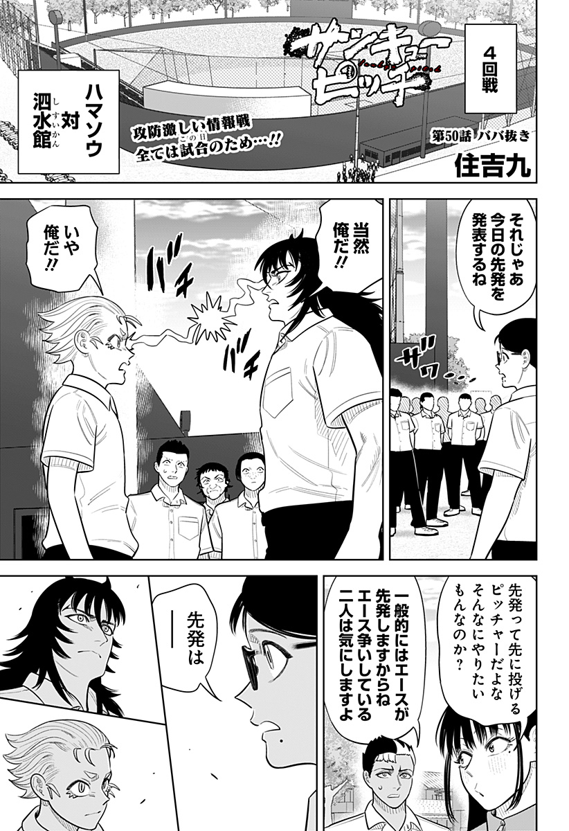 サンキューピッチ Chap 50 - Next Chap 51