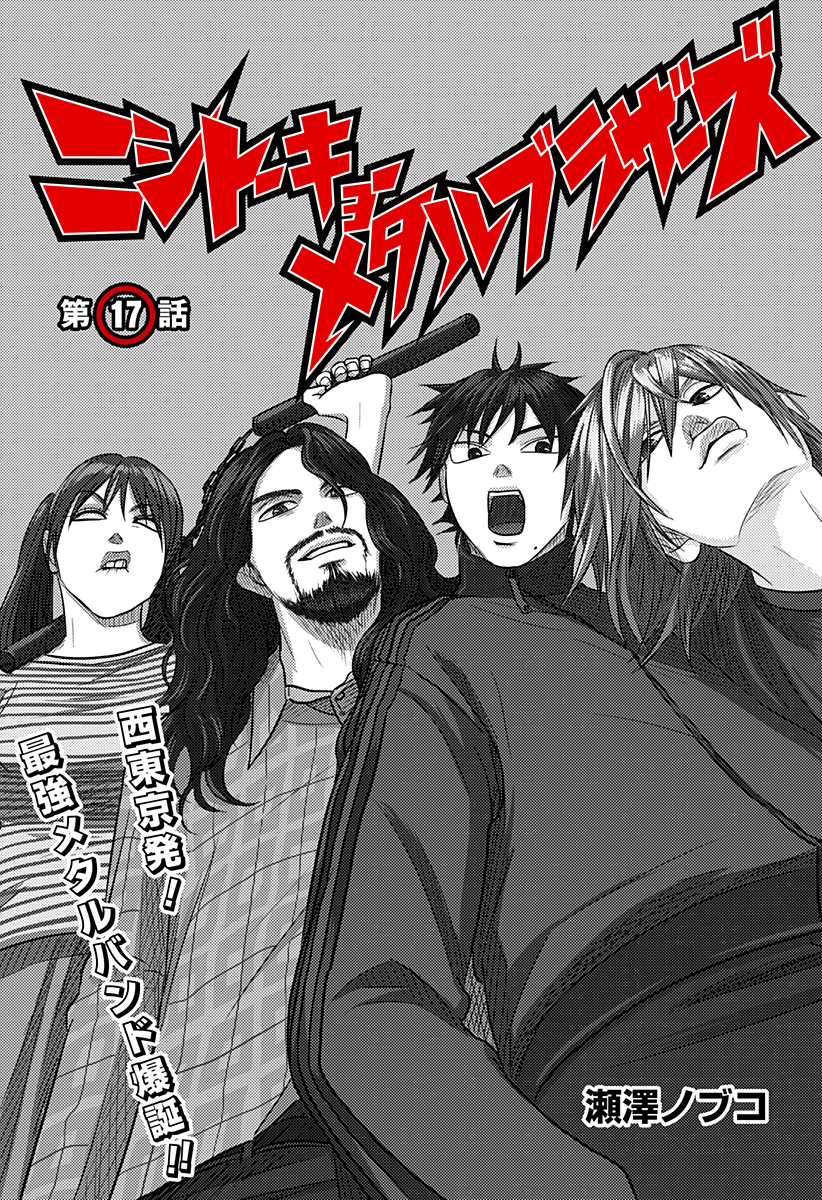 Nishi Tokyo Metal Brothers Chap 17 - Next Chap 18
