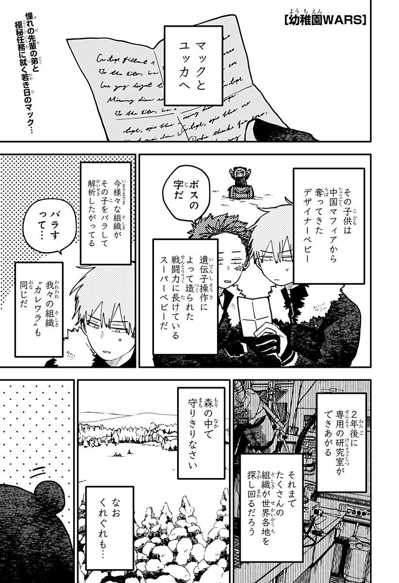 幼稚園WARS Chap 132 - Next Chap 133