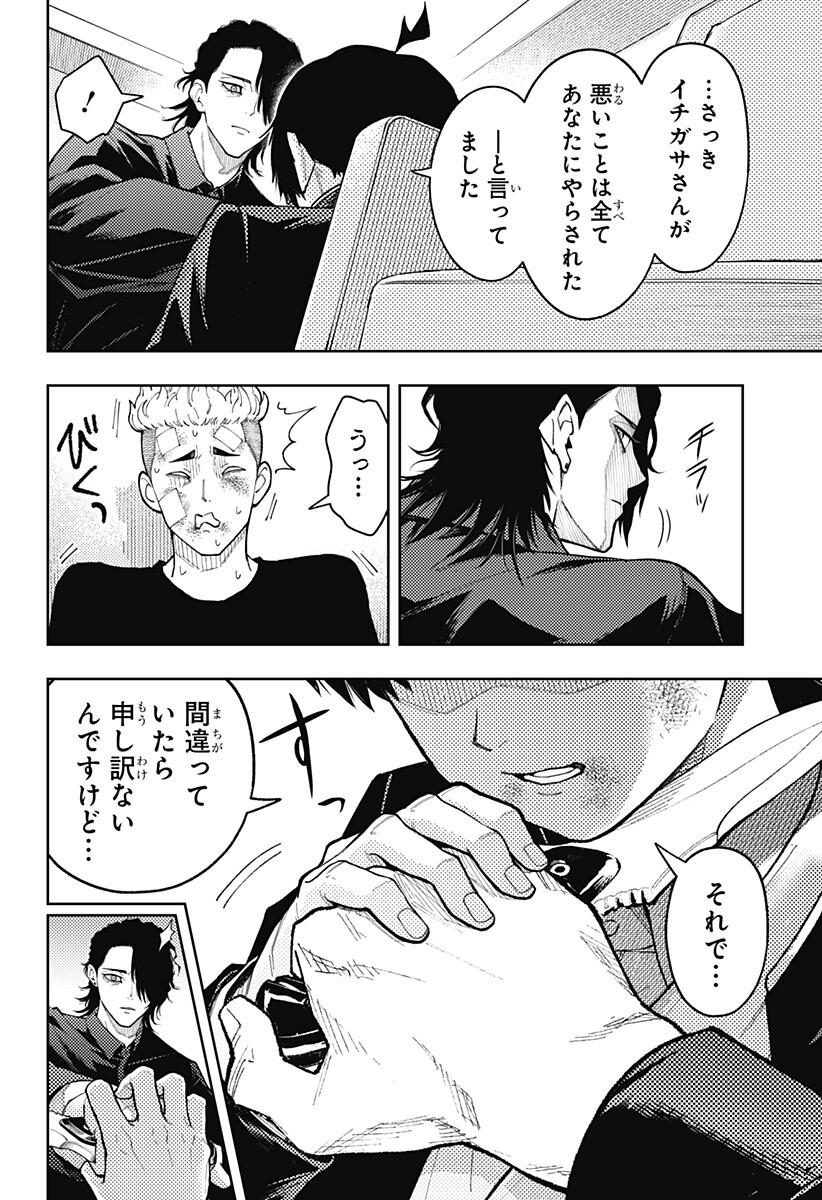 アスラの沙汰 Chap 36 - Next Chap 37