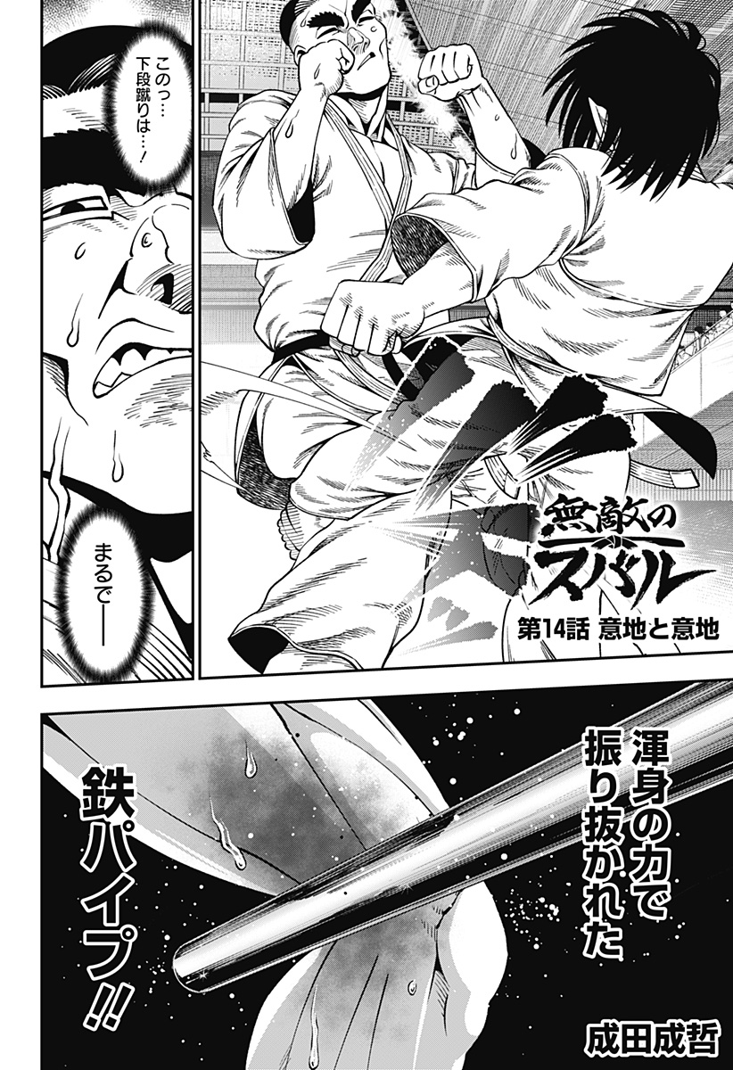 無敵のスバル Chap 14 - Next Chap 15