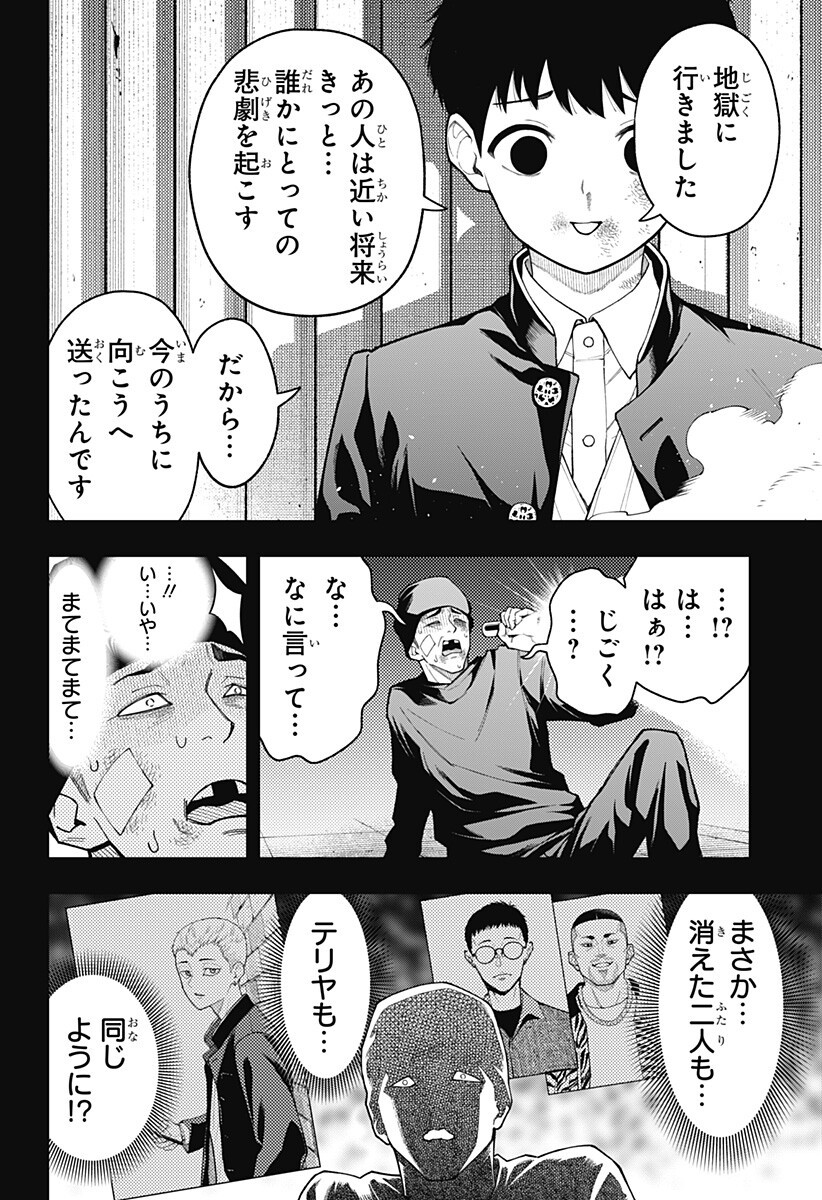 アスラの沙汰 Chap 35 - Next Chap 36