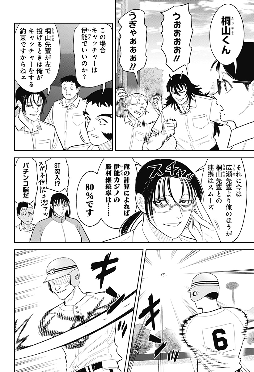 サンキューピッチ Chap 50 - Next Chap 51
