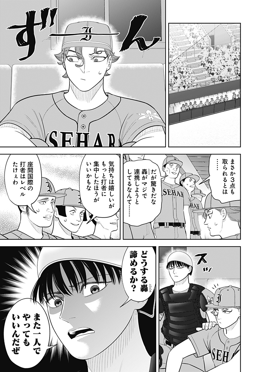 サンキューピッチ Chap 49 - Next Chap 50