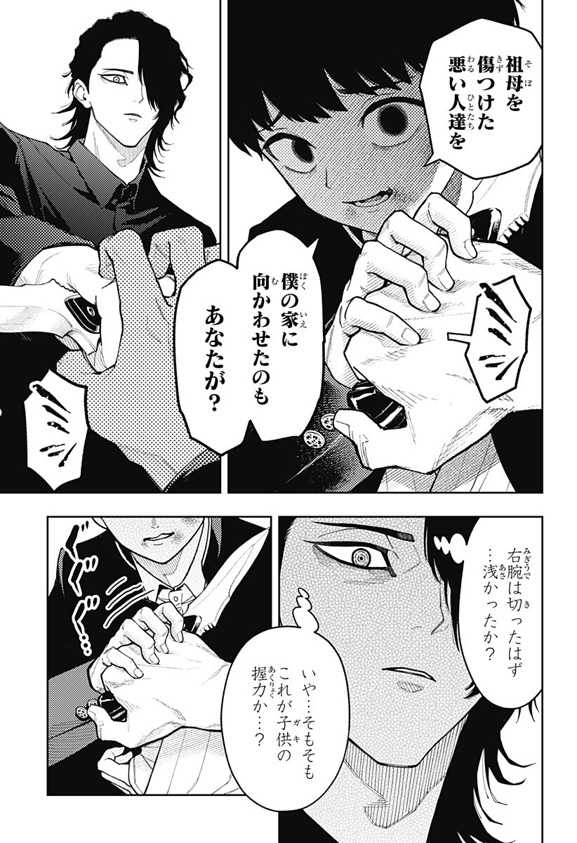 アスラの沙汰 Chap 36 - Next Chap 37
