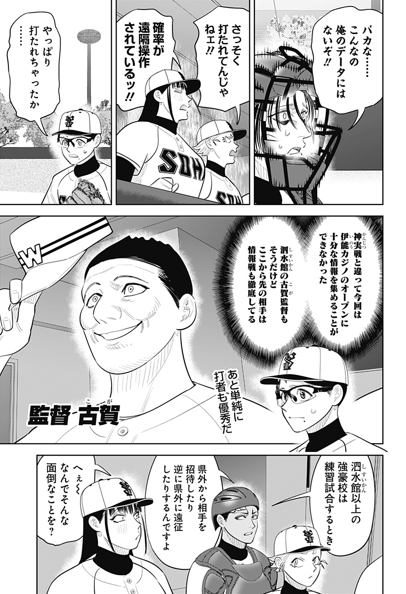 サンキューピッチ Chap 50 - Next Chap 51