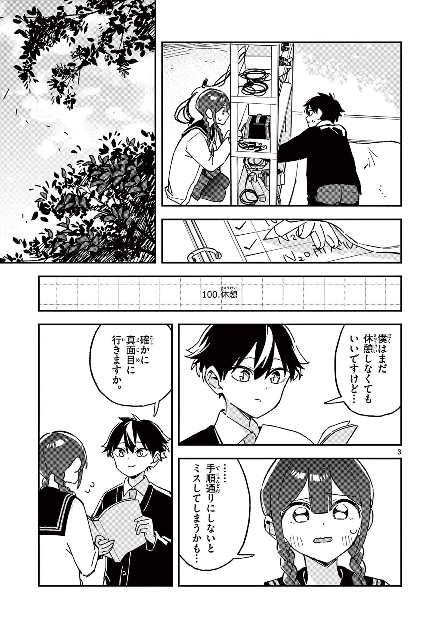Houkago, Bokura wa Uchuu ni Madou Chap 56 - Next Chap 57