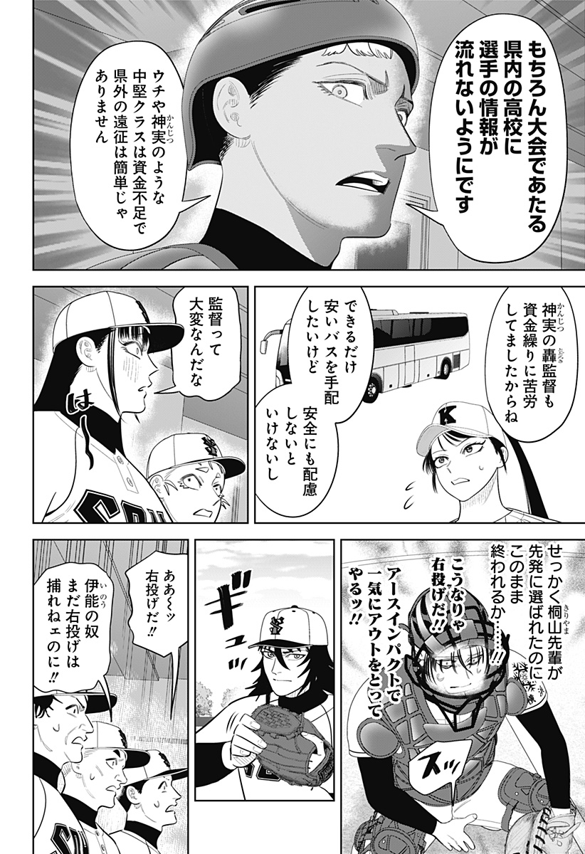 サンキューピッチ Chap 50 - Next Chap 51