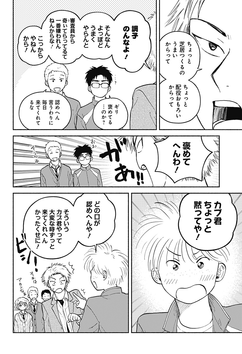 おかえり水平線 Chap 28 - Next Chap 29