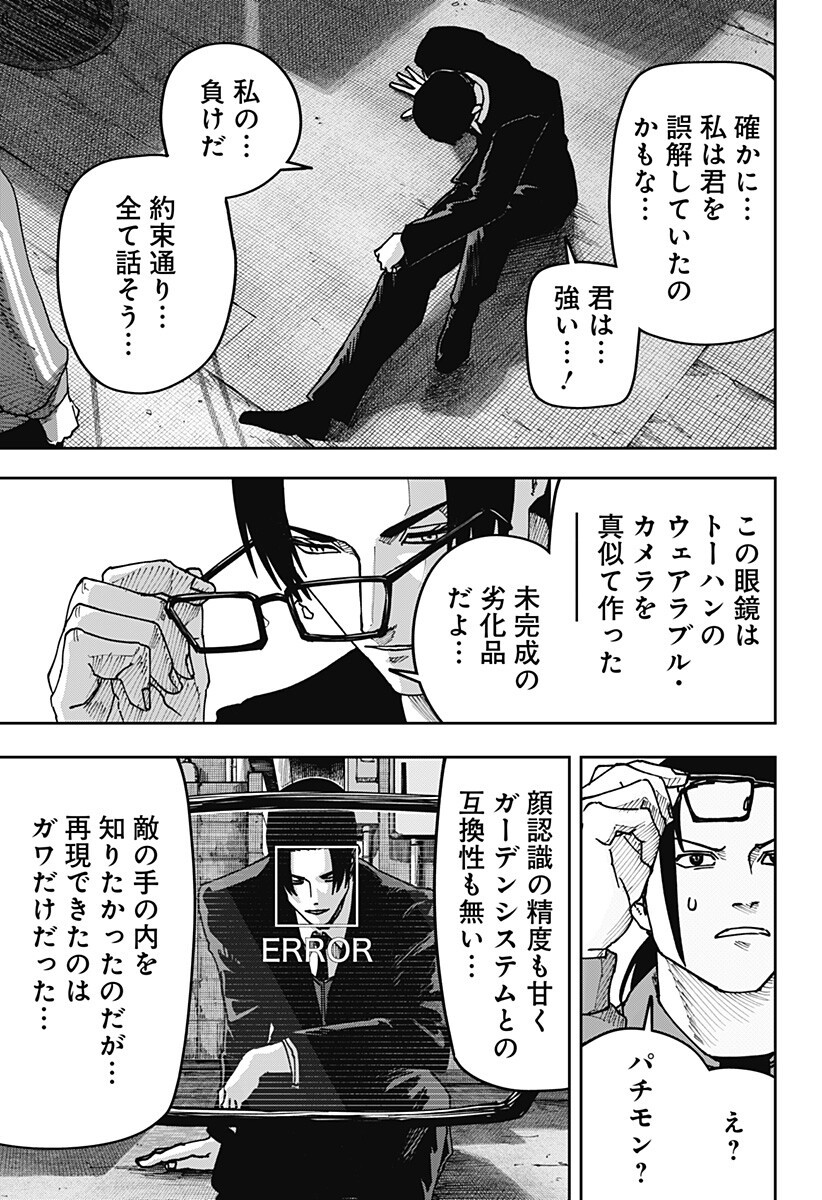 大人大戦 Chap 58 - Next Chap 59