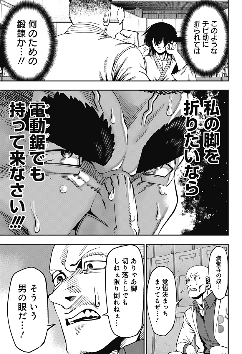 無敵のスバル Chap 14 - Next Chap 15