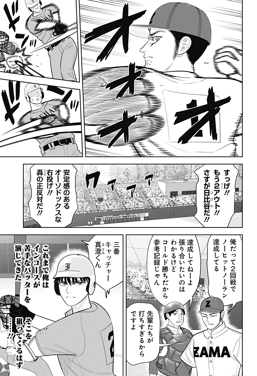 サンキューピッチ Chap 49 - Next Chap 50