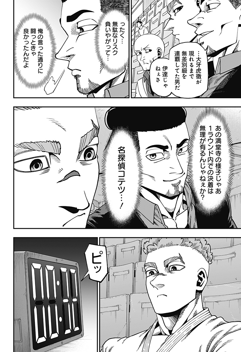 無敵のスバル Chap 14 - Next Chap 15