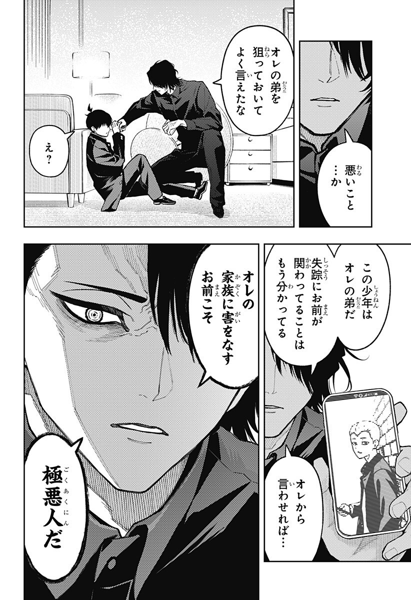 アスラの沙汰 Chap 36 - Next Chap 37