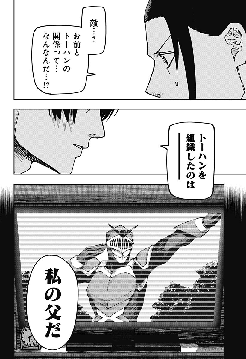 大人大戦 Chap 58 - Next Chap 59