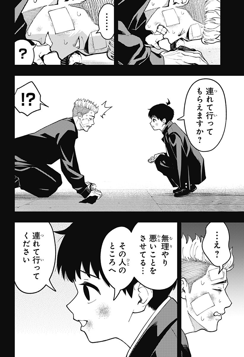 アスラの沙汰 Chap 35 - Next Chap 36