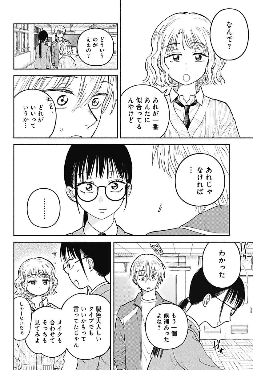 おかえり水平線 Chap 28 - Next Chap 29
