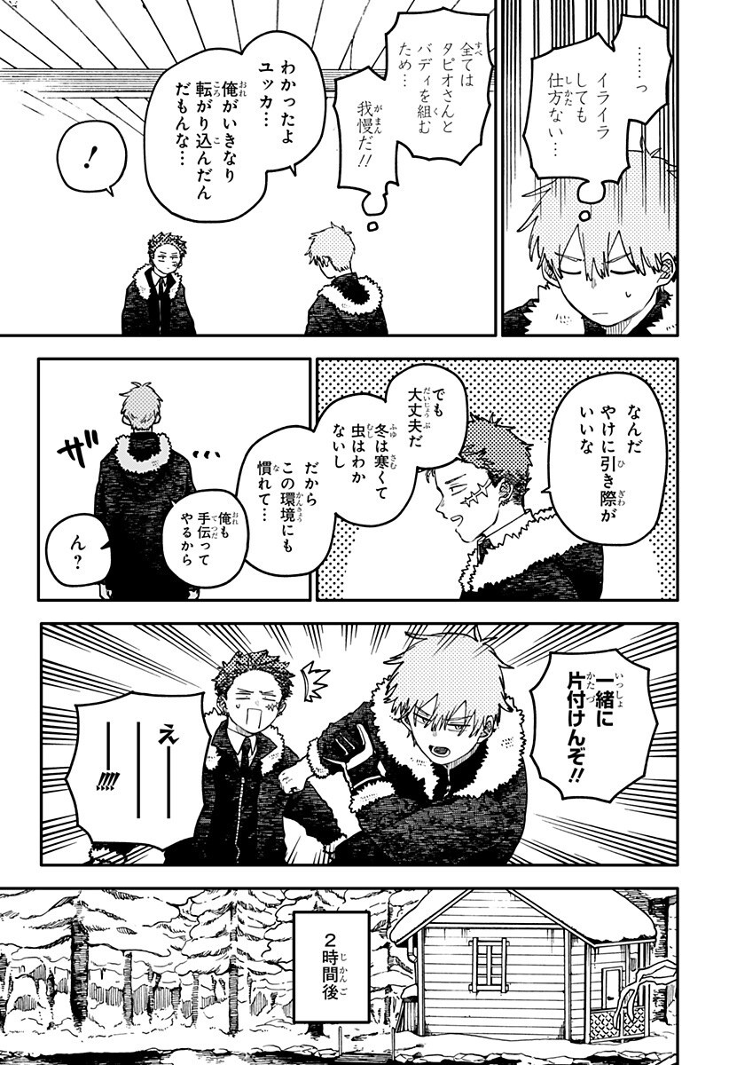 幼稚園WARS Chap 132 - Next Chap 133