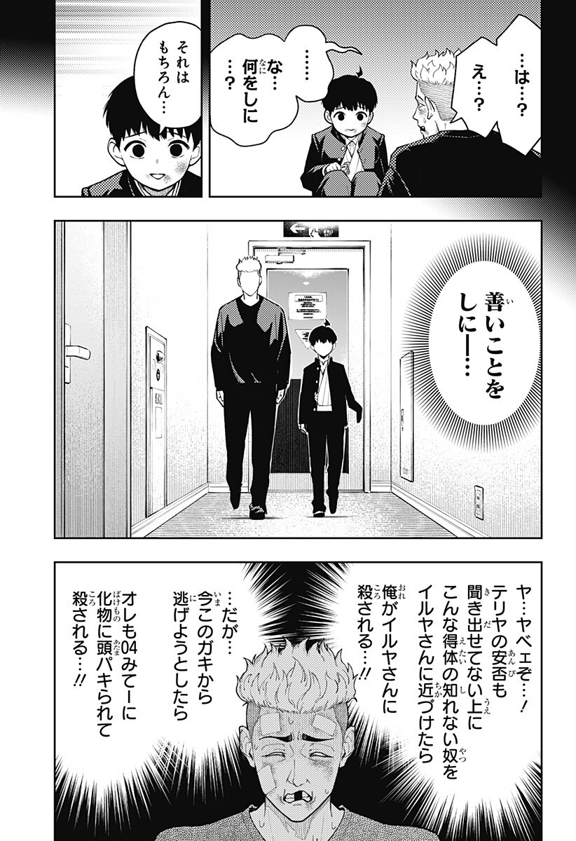 アスラの沙汰 Chap 35 - Next Chap 36