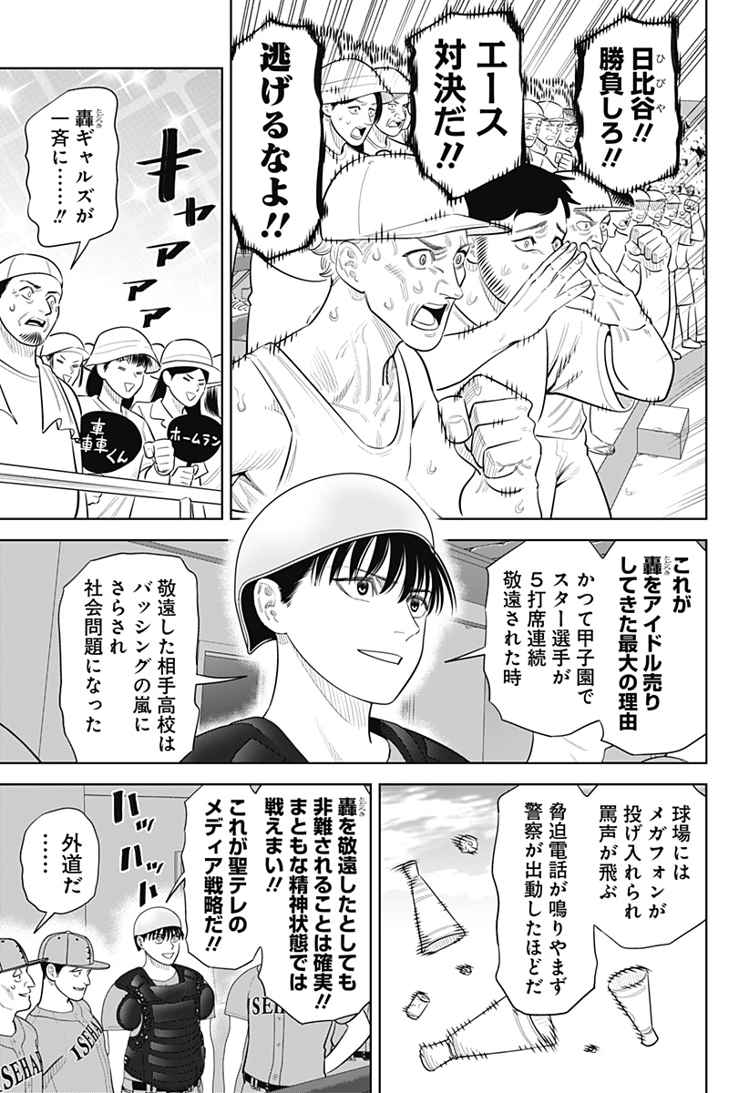 サンキューピッチ Chap 49 - Next Chap 50