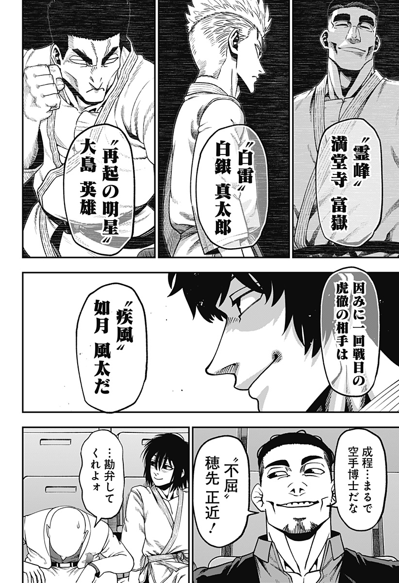 無敵のスバル Chap 15 - Next Chap 16