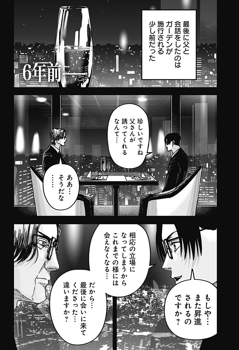 大人大戦 Chap 58 - Next Chap 59