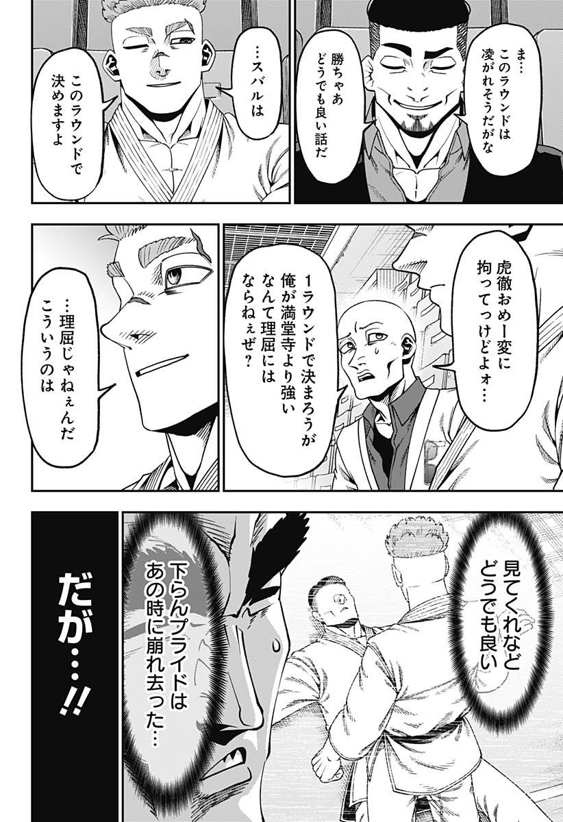 無敵のスバル Chap 14 - Next Chap 15