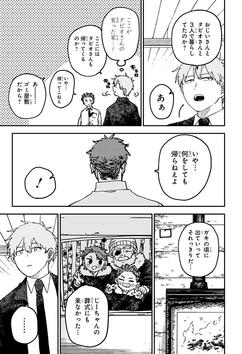 幼稚園WARS Chap 132 - Next Chap 133