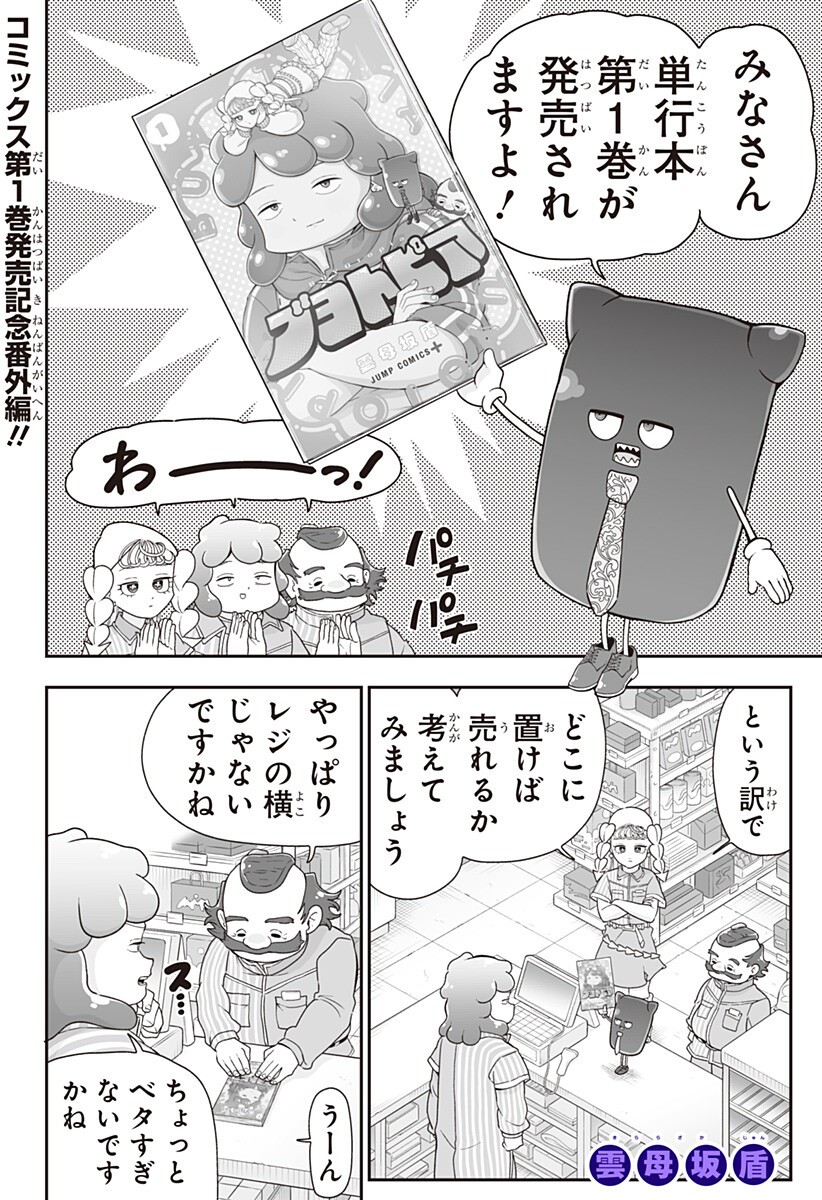 ブヨトピア Chap 13.5 - Next Chap 14.5