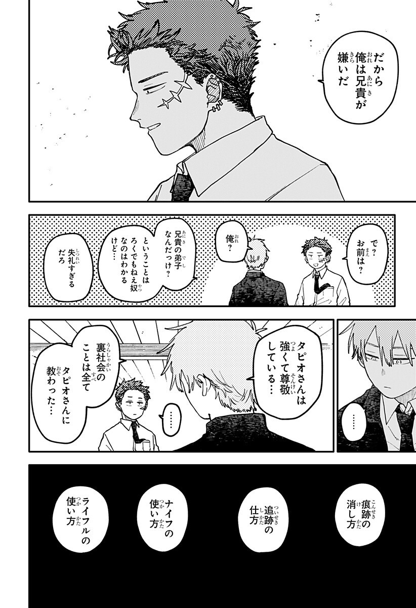 幼稚園WARS Chap 132 - Next Chap 133