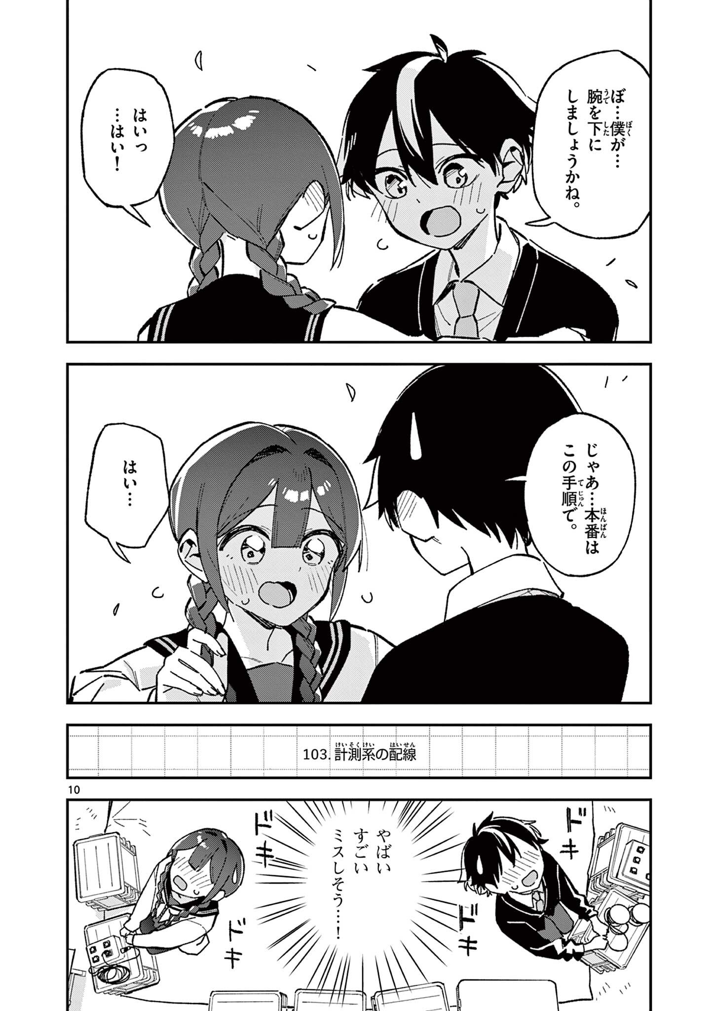 Houkago, Bokura wa Uchuu ni Madou Chap 56 - Next Chap 57