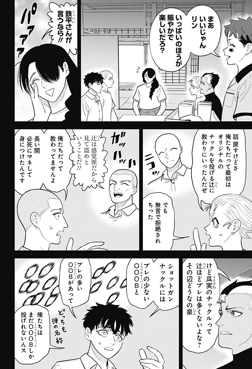 サンキューピッチ Chap 50 - Next Chap 51
