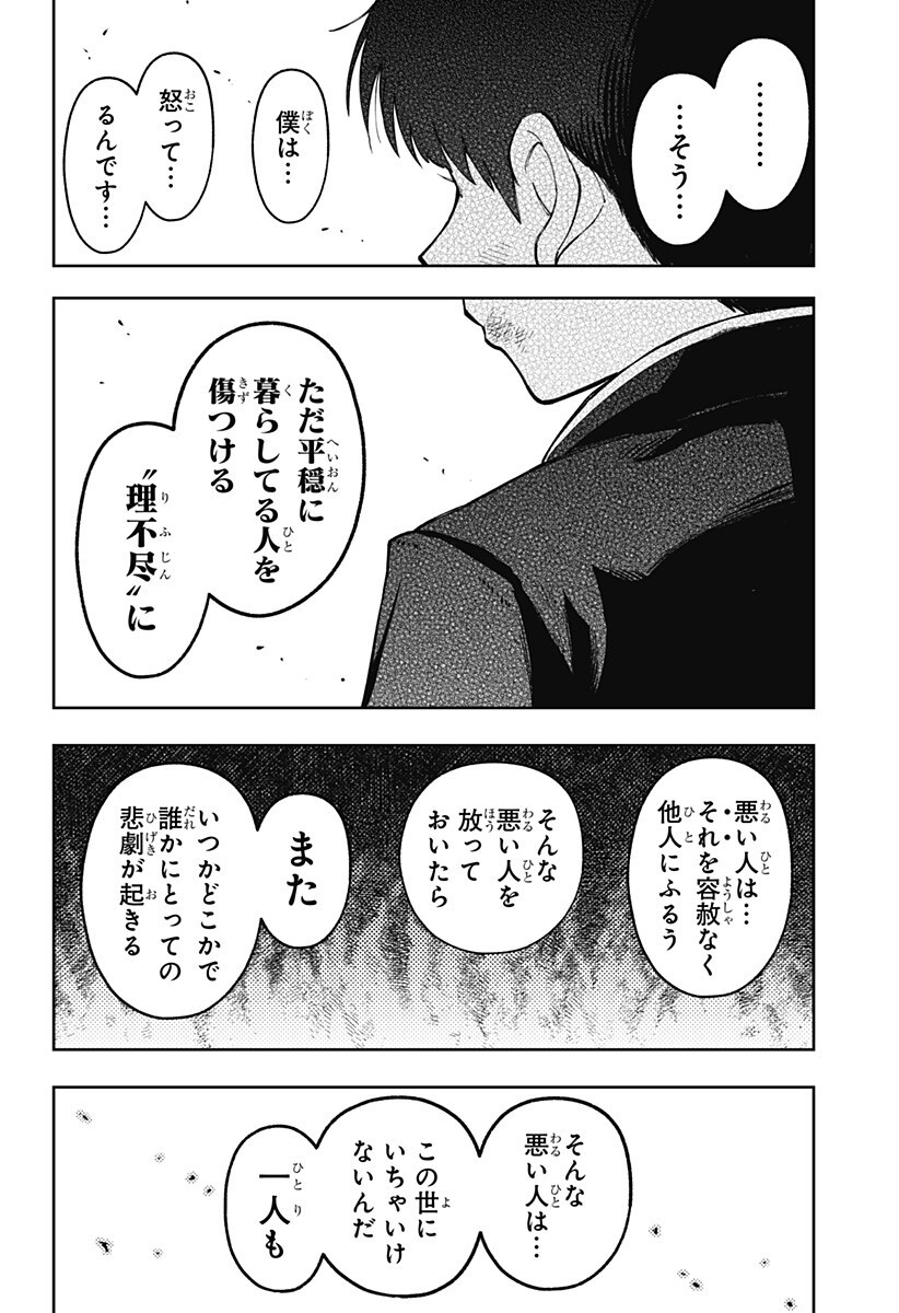 アスラの沙汰 Chap 36 - Next Chap 37