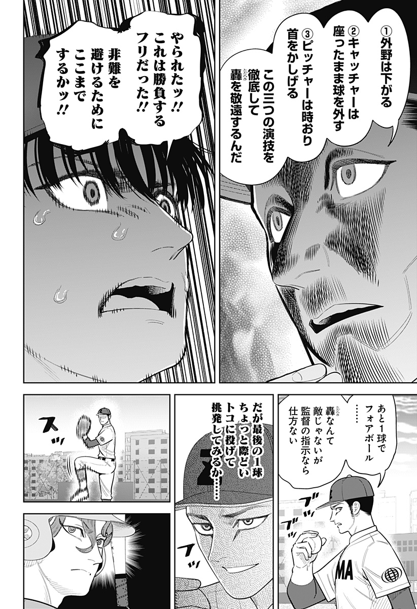 サンキューピッチ Chap 49 - Next Chap 50
