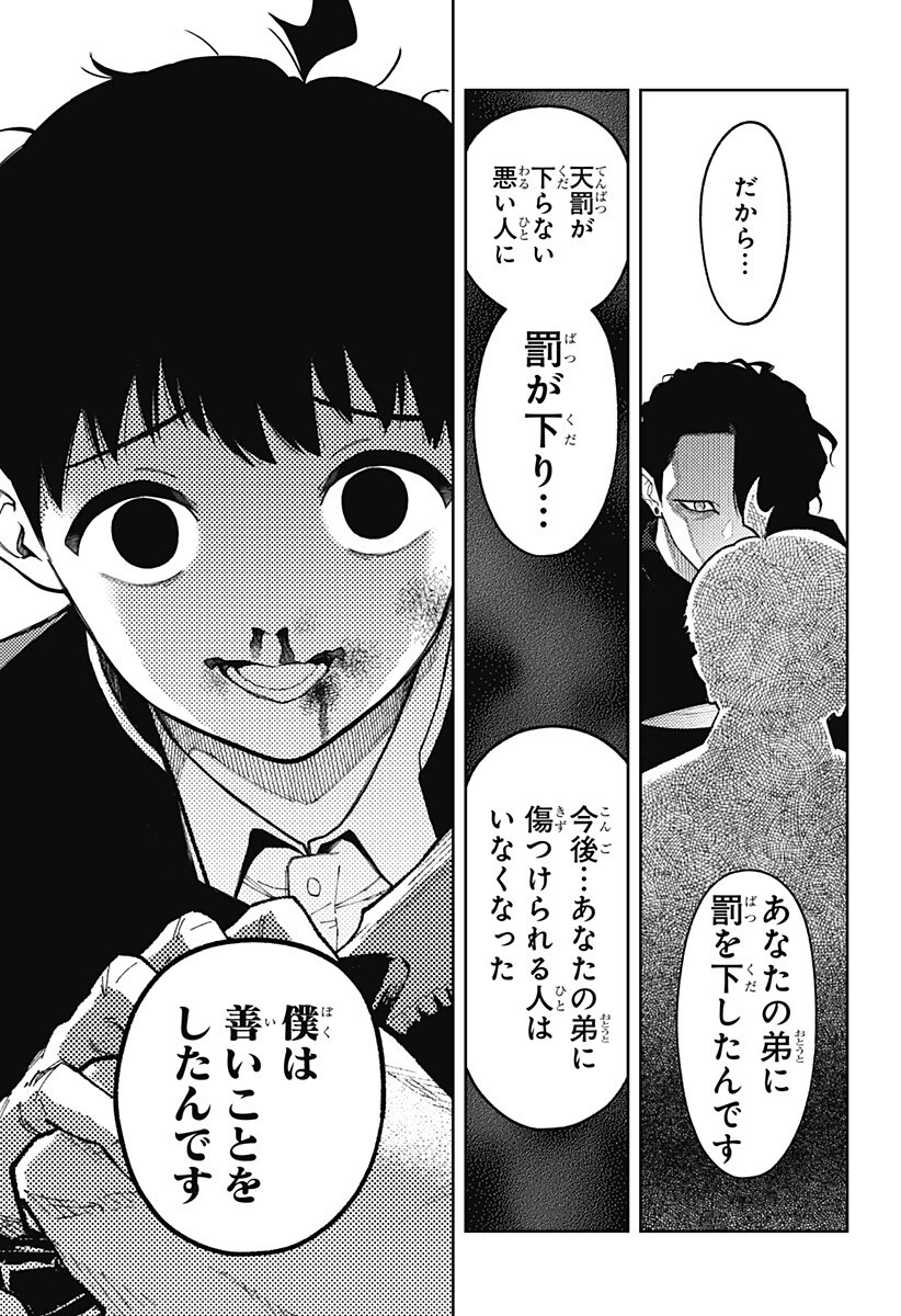 アスラの沙汰 Chap 36 - Next Chap 37