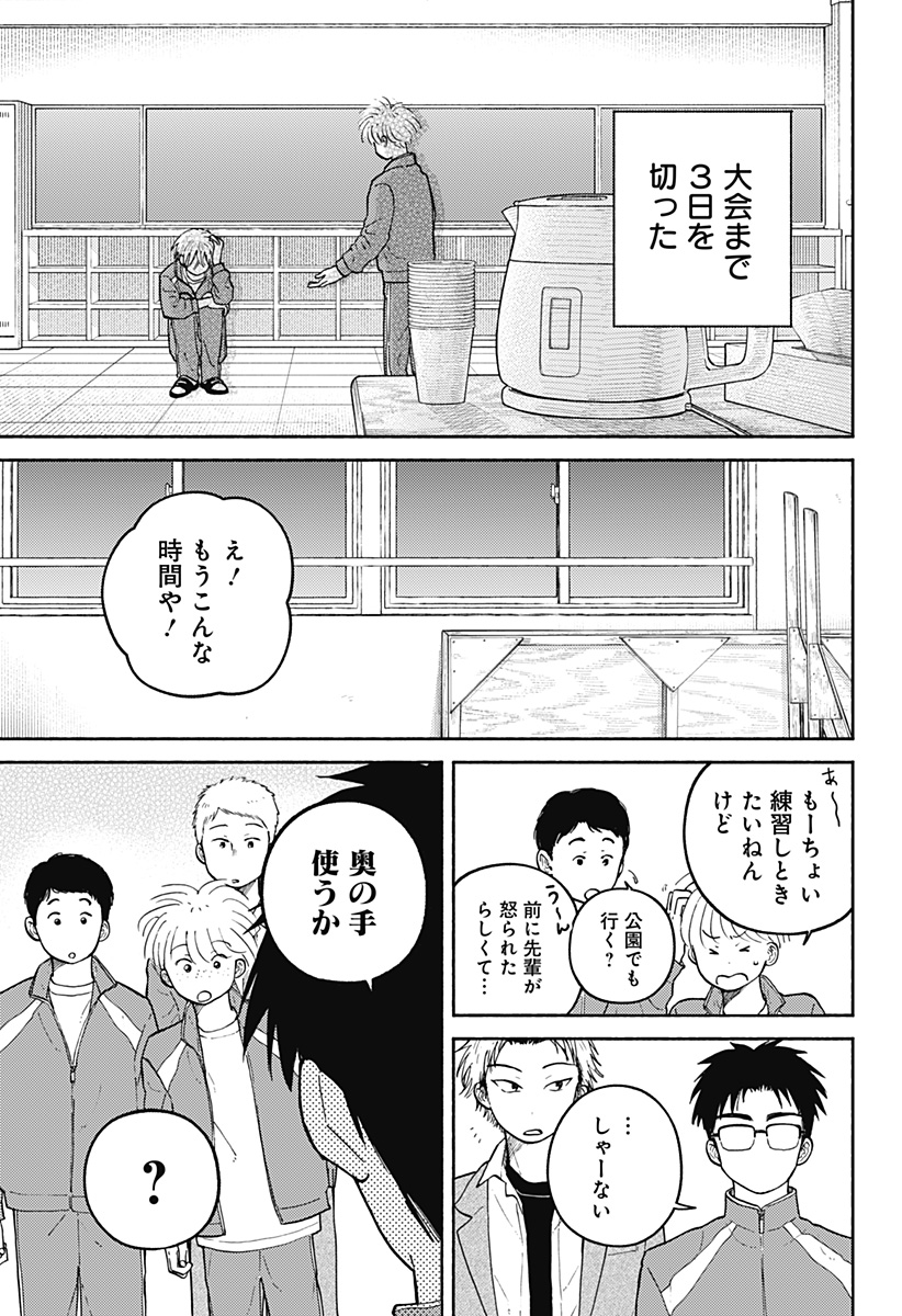 おかえり水平線 Chap 28 - Next Chap 29