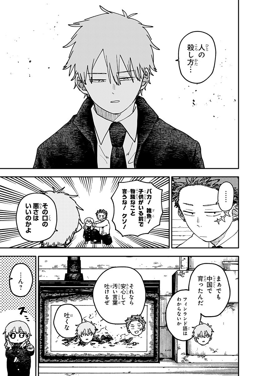 幼稚園WARS Chap 132 - Next Chap 133