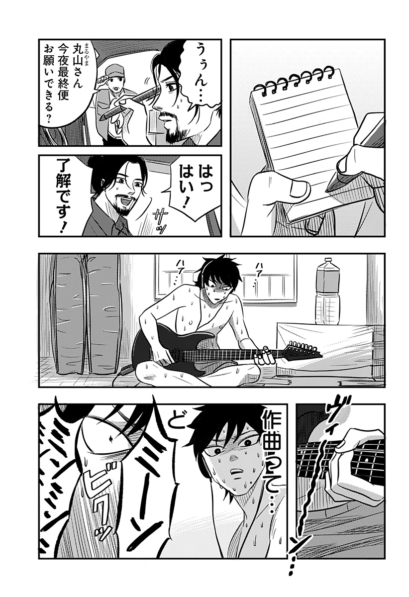Nishi Tokyo Metal Brothers Chap 17 - Next Chap 18