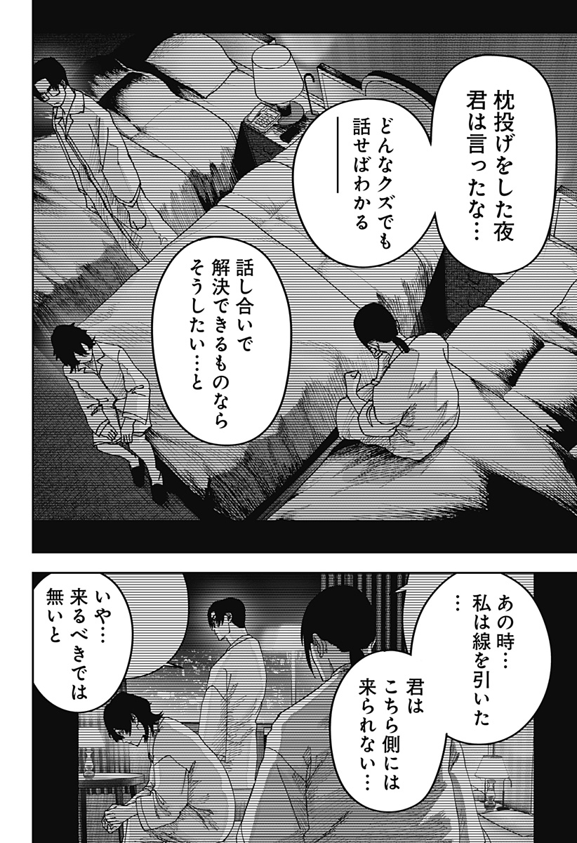 大人大戦 Chap 57 - Next Chap 58