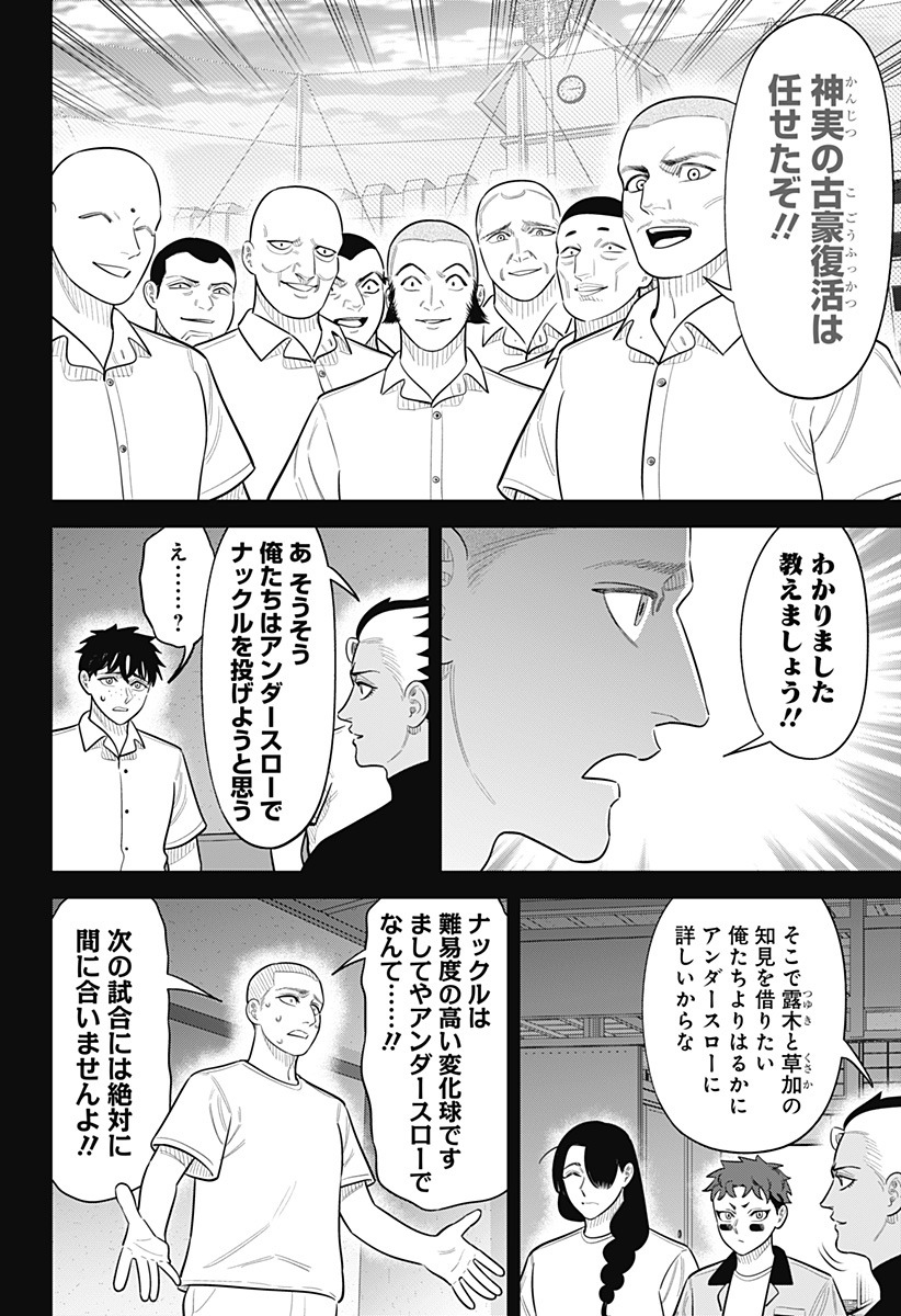 サンキューピッチ Chap 50 - Next Chap 51
