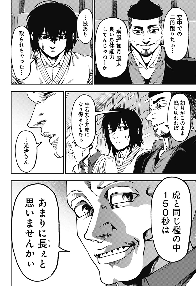 無敵のスバル Chap 15 - Next Chap 16