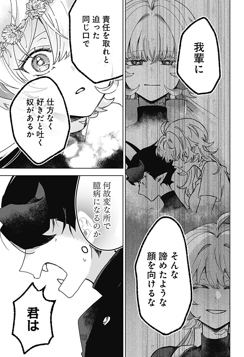 Sanagi no Heart Chap 11 - Next Chap 12