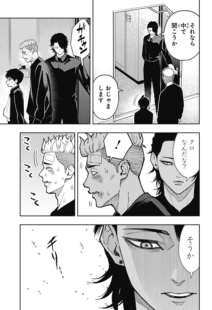 アスラの沙汰 Chap 35 - Next Chap 36