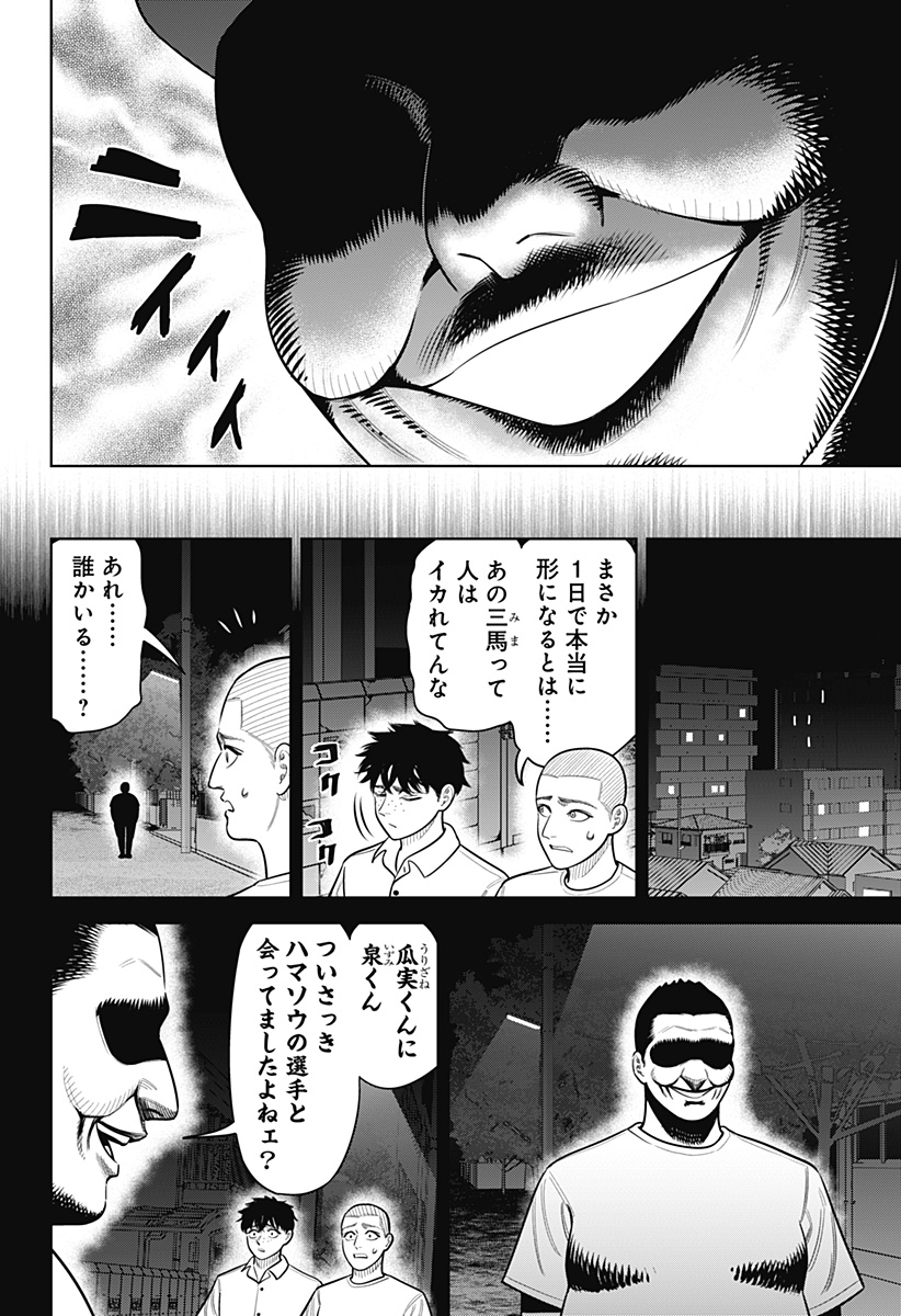 サンキューピッチ Chap 50 - Next Chap 51