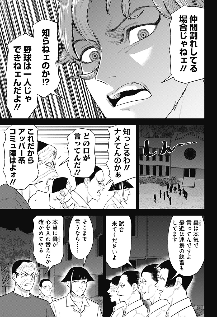 サンキューピッチ Chap 49 - Next Chap 50