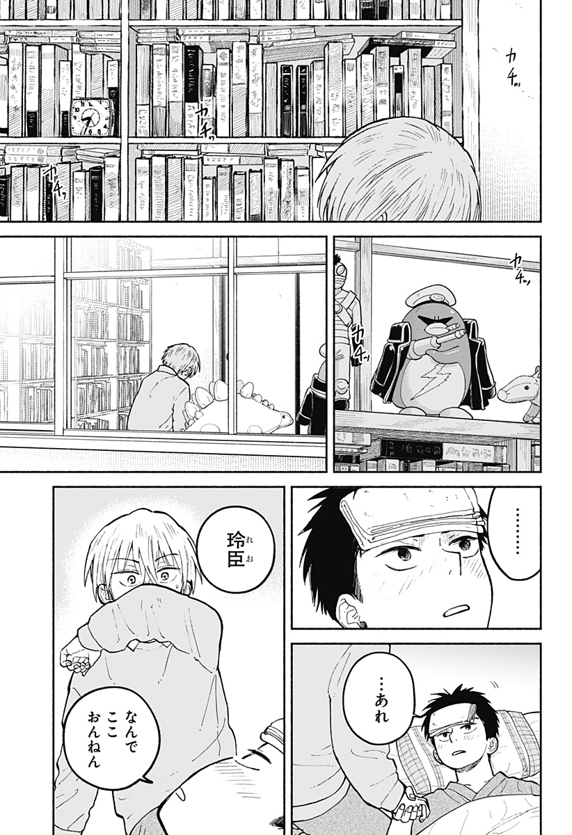 おかえり水平線 Chap 29 - Next Chap 30