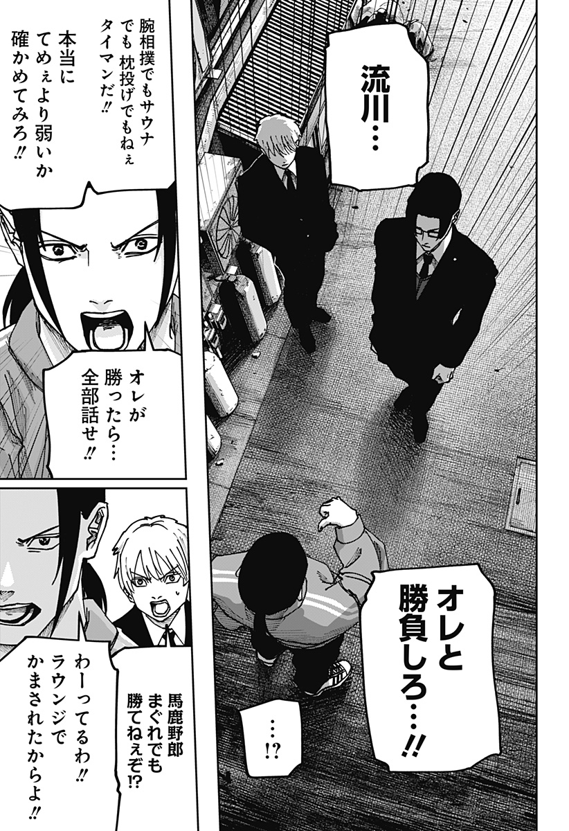 大人大戦 Chap 57 - Next Chap 58