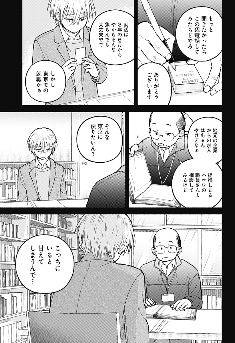 おかえり水平線 Chap 28 - Next Chap 29