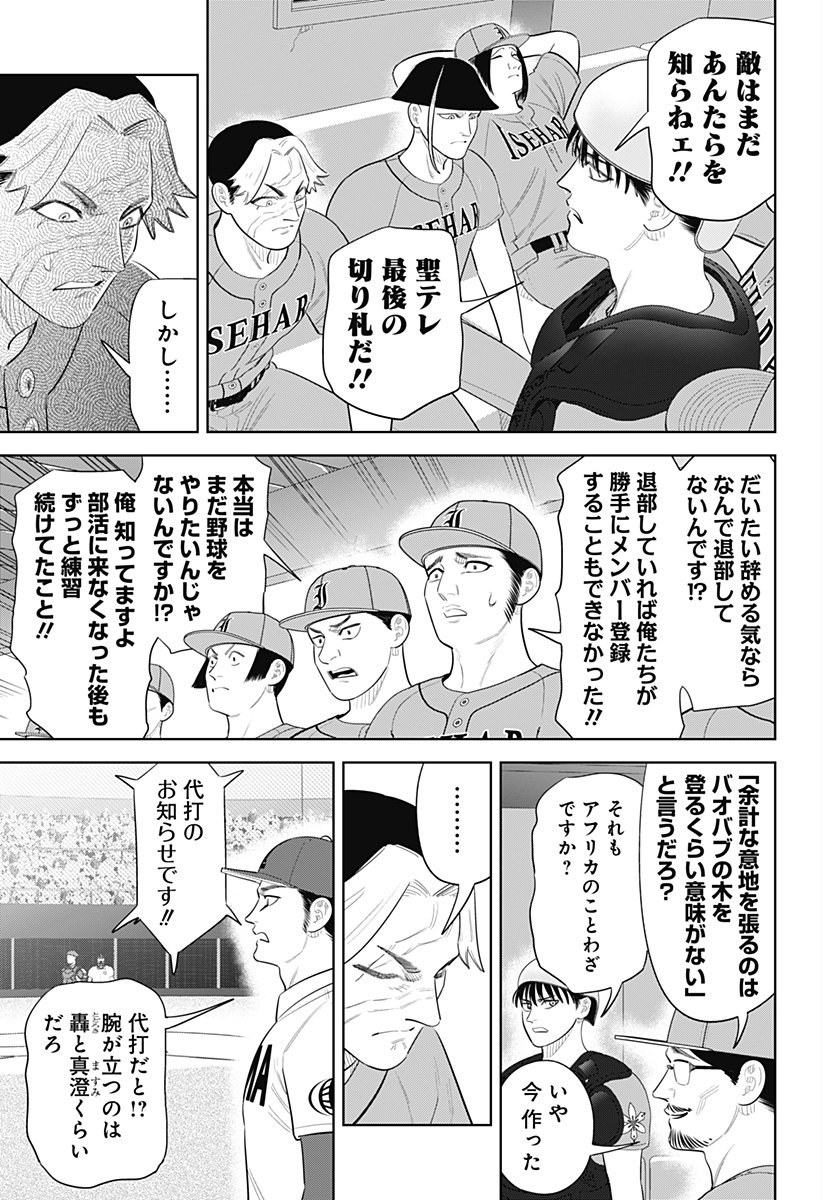 サンキューピッチ Chap 49 - Next Chap 50
