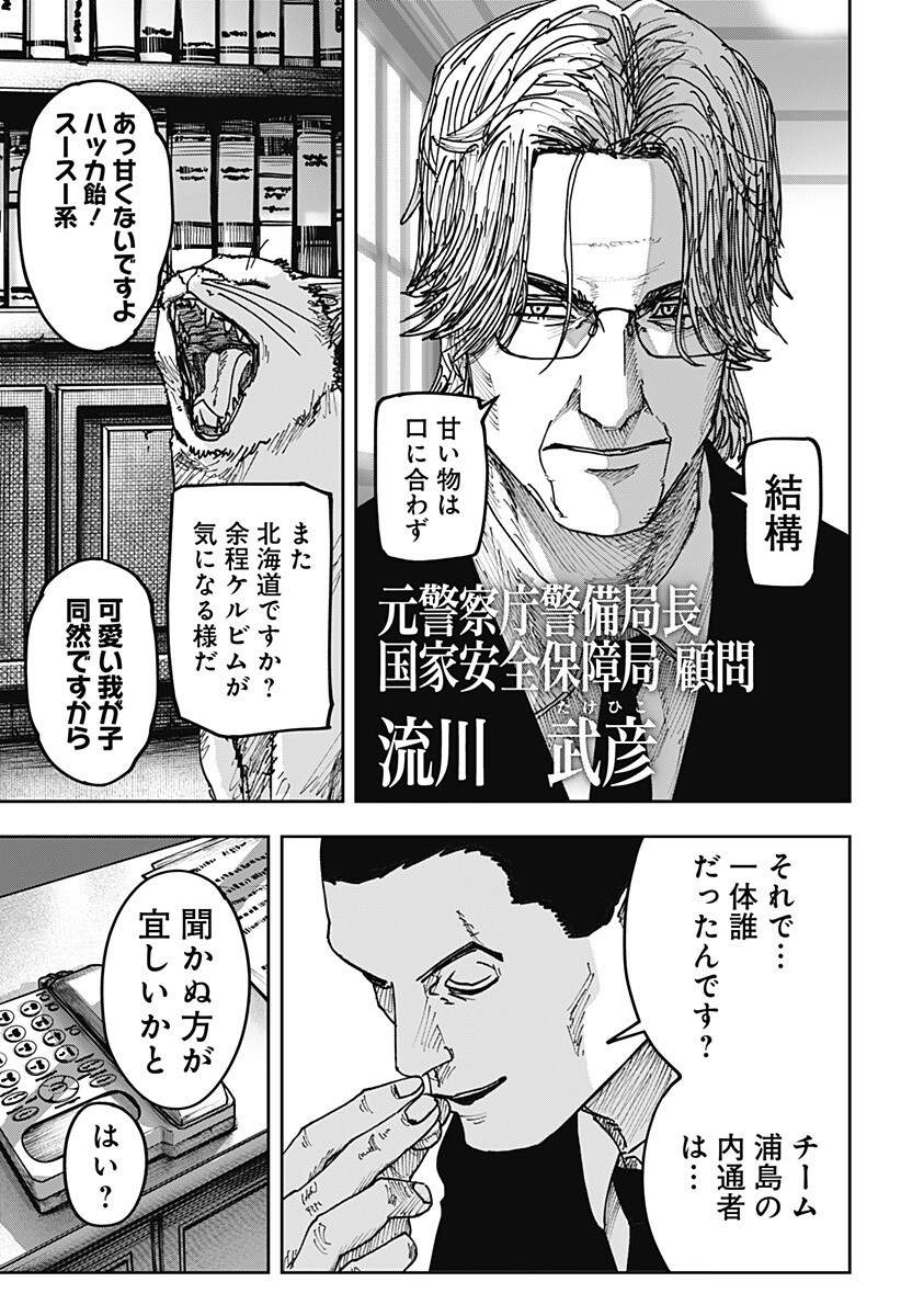 大人大戦 Chap 58 - Next Chap 59